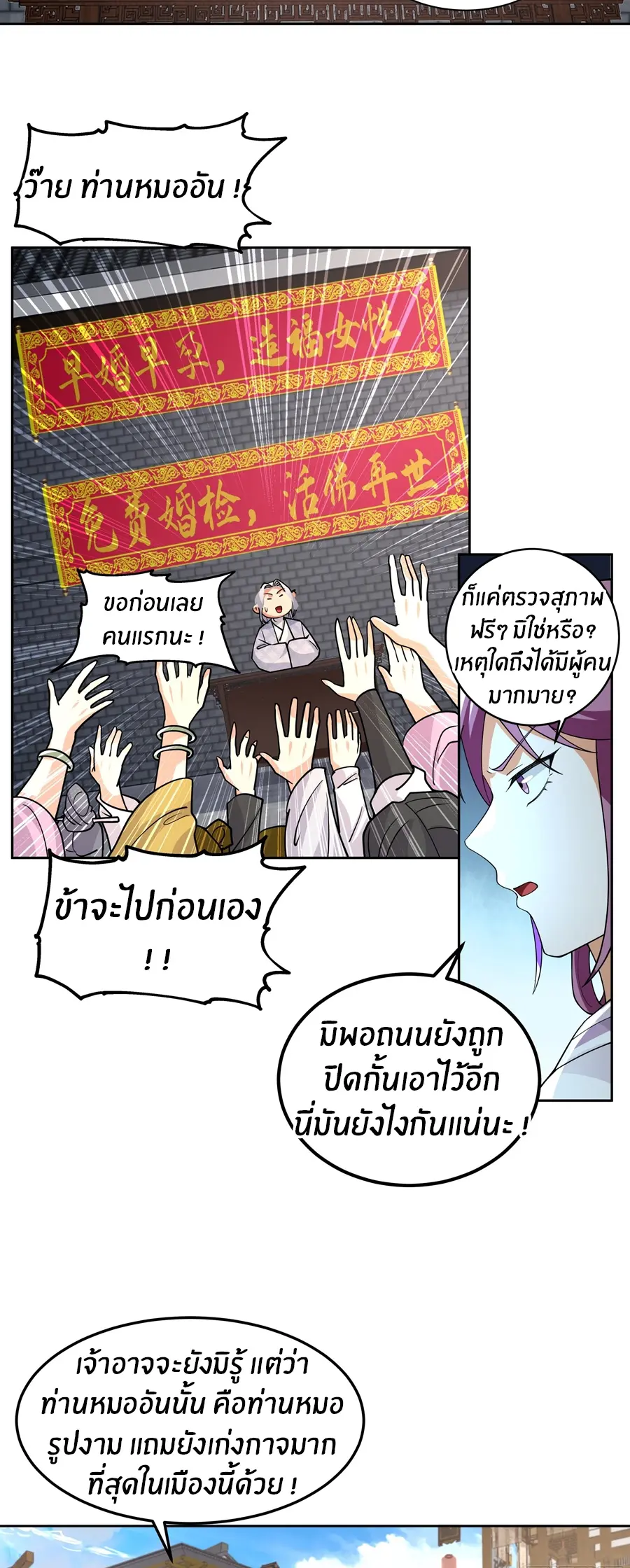 ข้าต้องแต่งงานกับจ้าวแห่งพรรคมาร ตอนที่ 4 หน้า 10