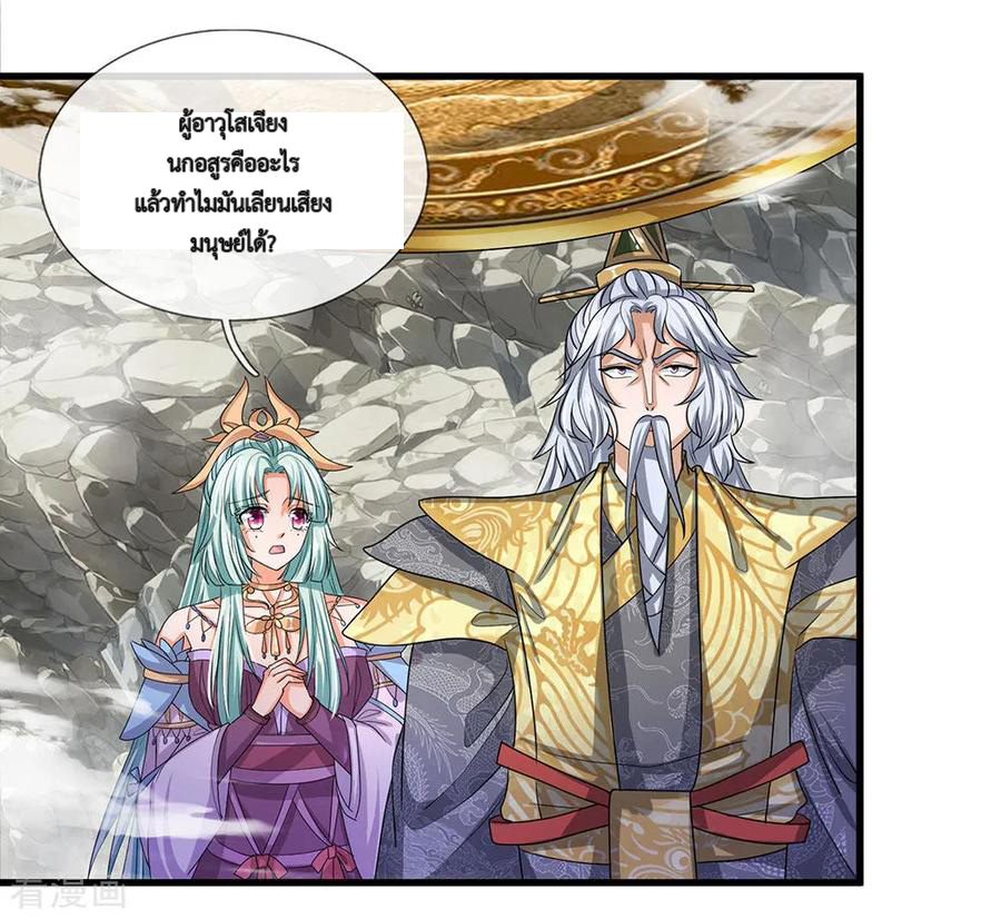Shura Sword Sovereign ตอนที่ 28 หน้า 16