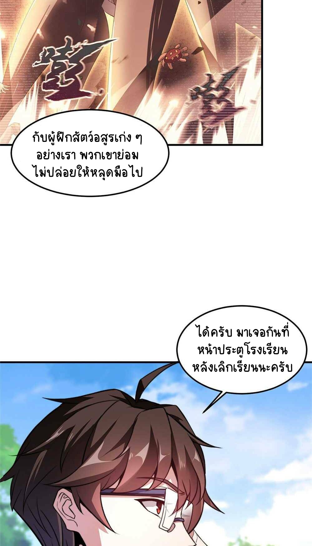 วิวัฒนาการอสูรสัตว์เลี้ยง ตอนที่ 23 หน้า 34