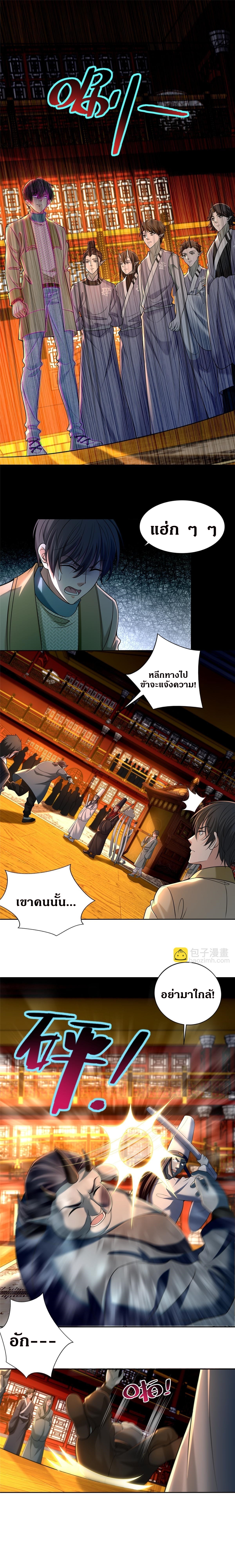 บุรุษไปรษณีย์ไม่จำกัด ตอนที่ 283 หน้า 5