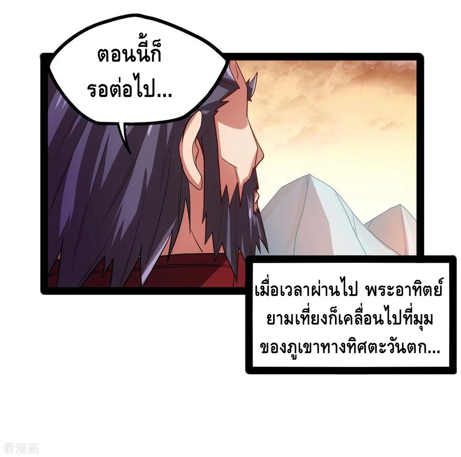 เหยียบย่ำแม่น้ำอมตะ ตอนที่ 93 หน้า 14