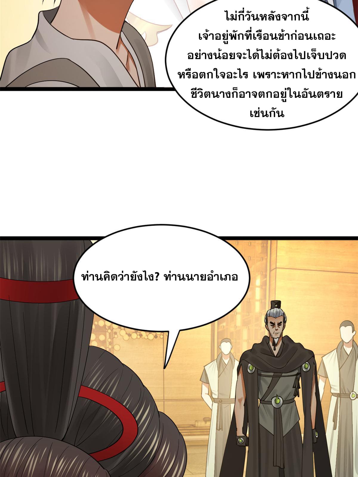 ลูกเขยที่แกร่งสุดในปฐพี (ทันจีน) ตอนที่ 49 หน้า 21