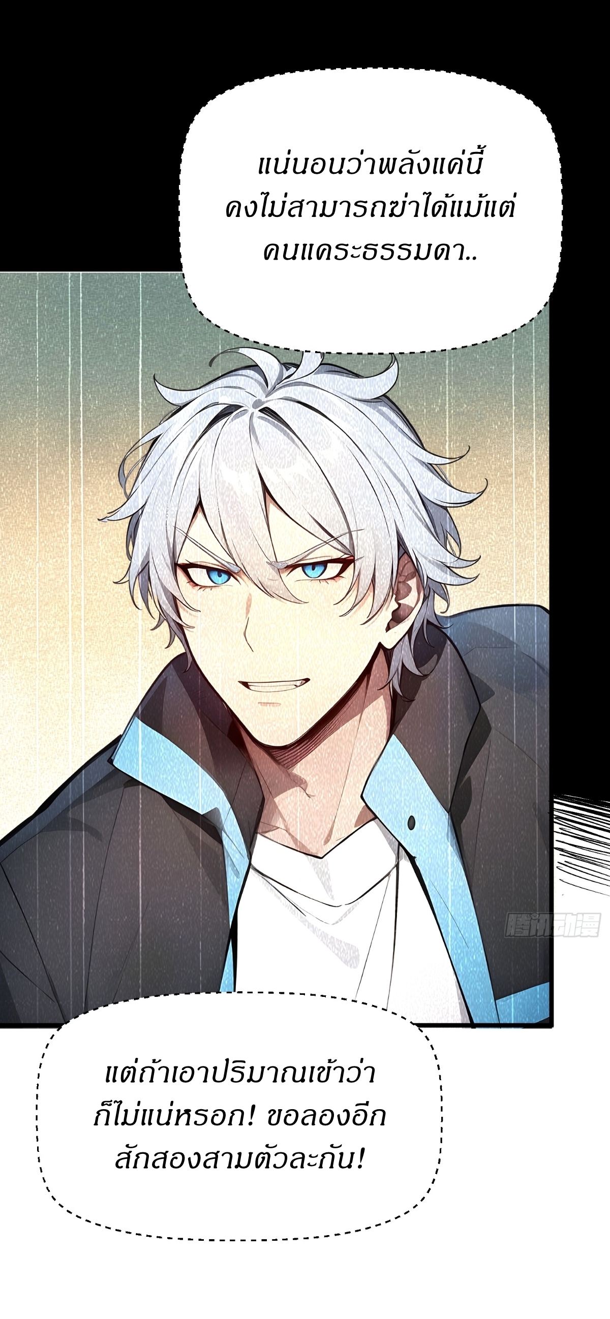 ฉันสังเวยสรรพชีวิตนับไม่ถ้วนเพื่อเป็นพระเจ้า ตอนที่ 2 หน้า 24