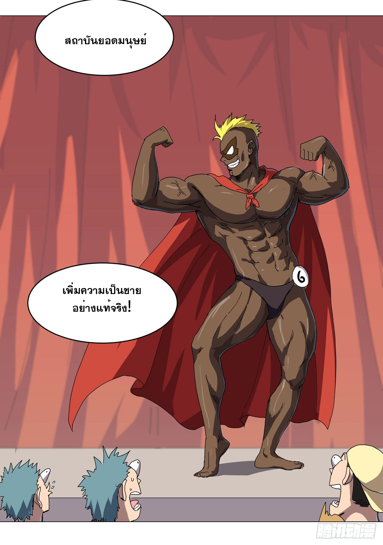 Cultivator vs Superhero (ทันจีน) ตอนที่ 130 หน้า 21