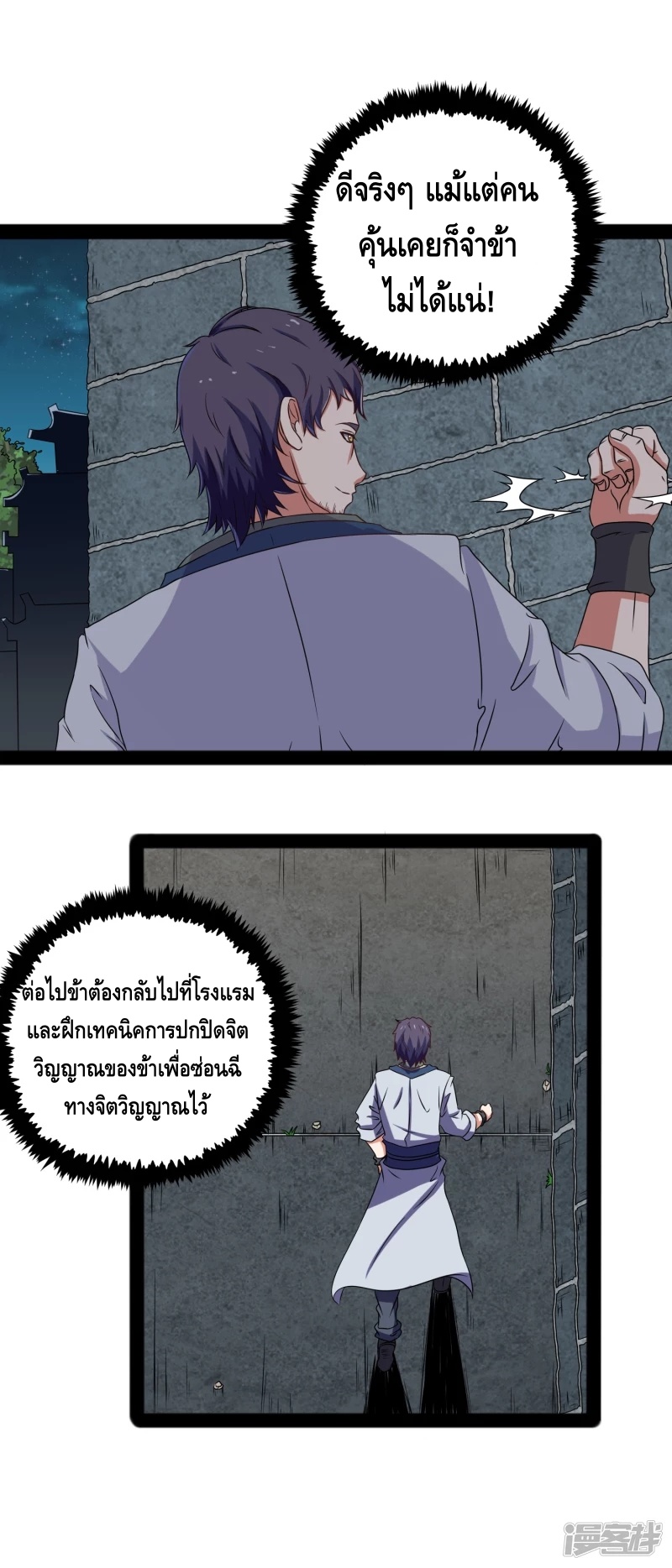 เหยียบย่ำแม่น้ำอมตะ ตอนที่ 24 หน้า 16