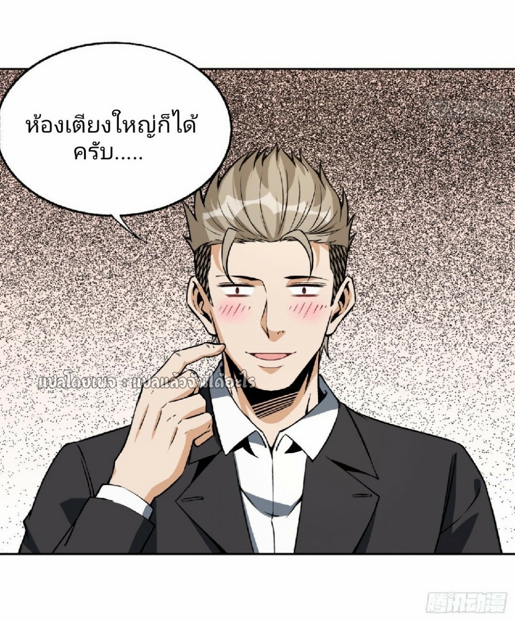 ยอดคนอัจฉริยะ ซุปเปอร์ไวรัสกลายพันธุ์ ตอนที่ 28 หน้า 4