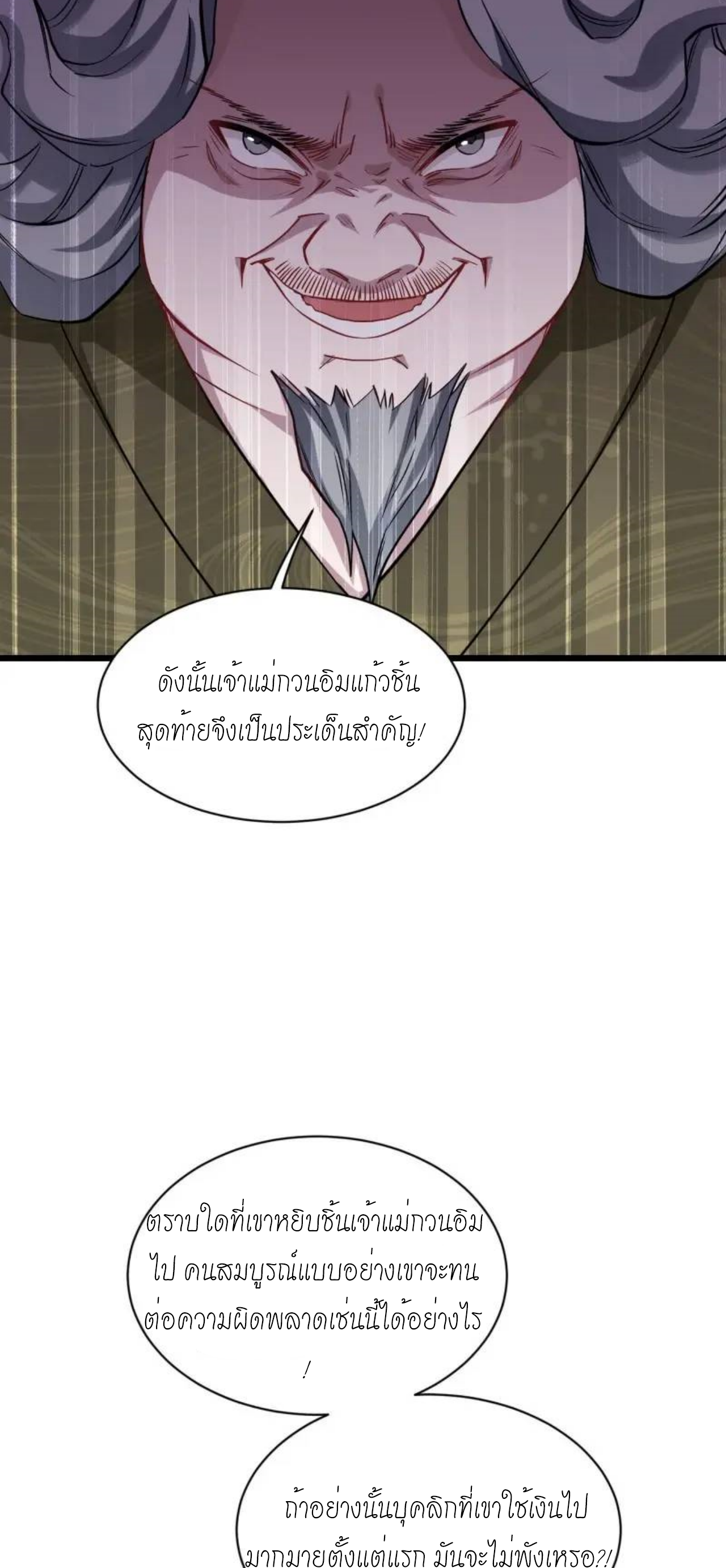 ผมไปเกาะสาวสวยกิน, แต่ตอนนี้ฉันเป็นคนร่ำรวยแล้ว~ ตอนที่ 37 หน้า 15