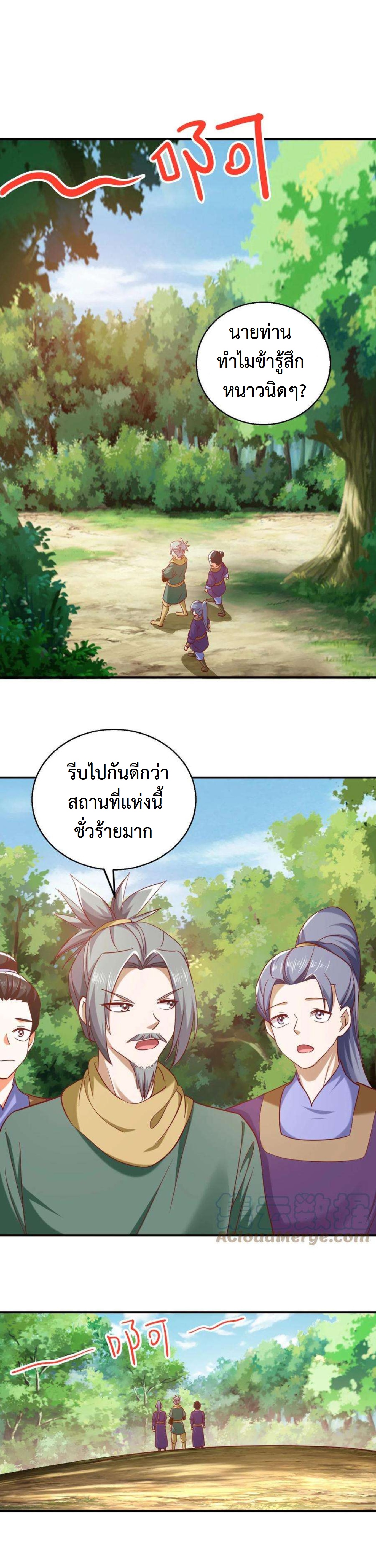 ปีศาจที่ไร้เทียมทานในโลก ตอนที่ 238 หน้า 6