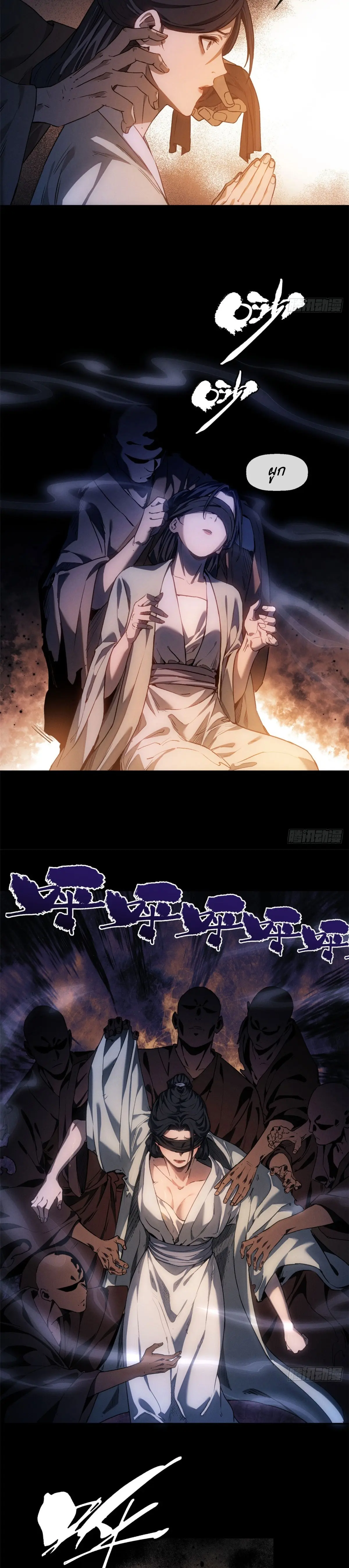 Dao of the Bizarre Immortal เซียนมรรคพิกล คนวิปลาส ตอนที่ 46 หน้า 7