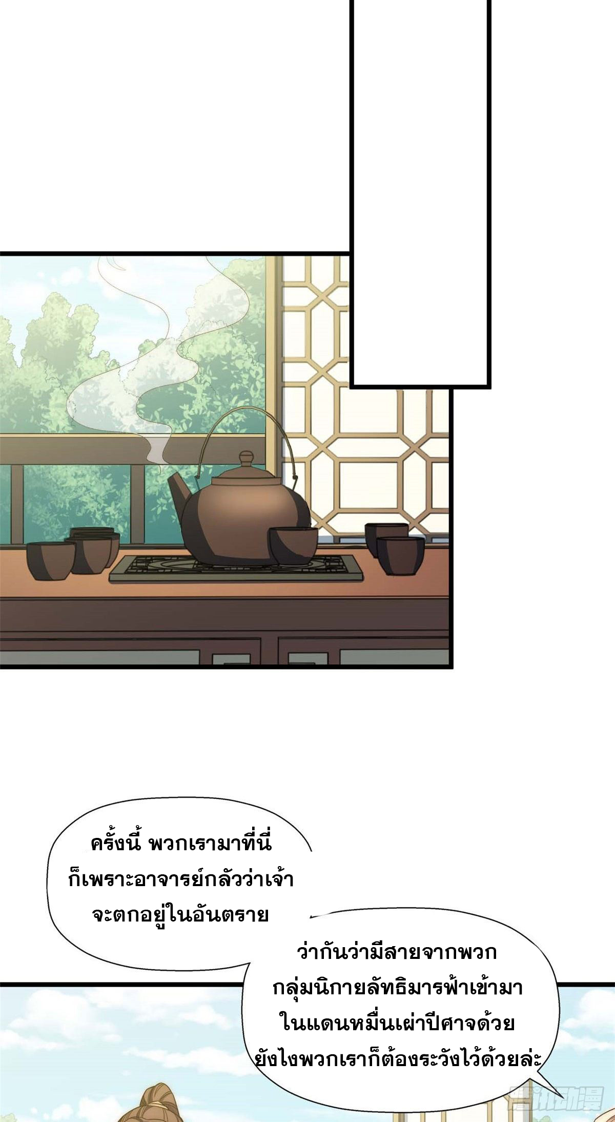 ระบบสุ่มดวงชะตา(ทันจีน) ตอนที่ 16 หน้า 9