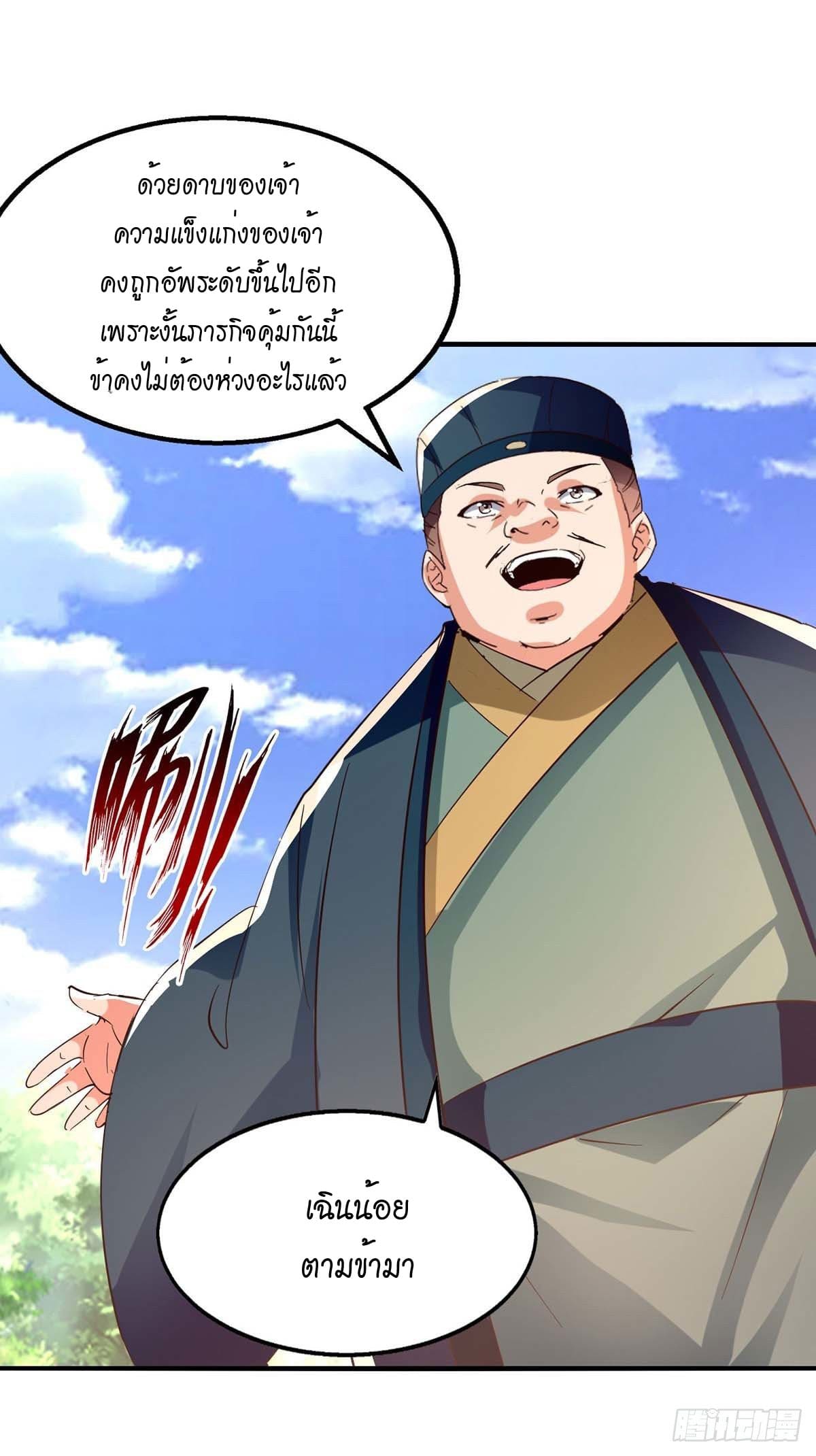 Peerless Martial Spirit ตอนที่ 106 หน้า 25