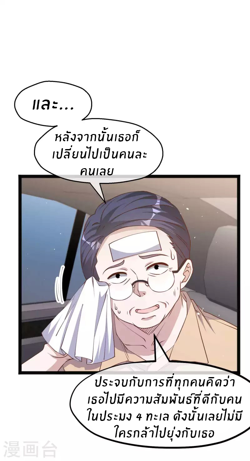 God Fisherman ตอนที่ 214 หน้า 21