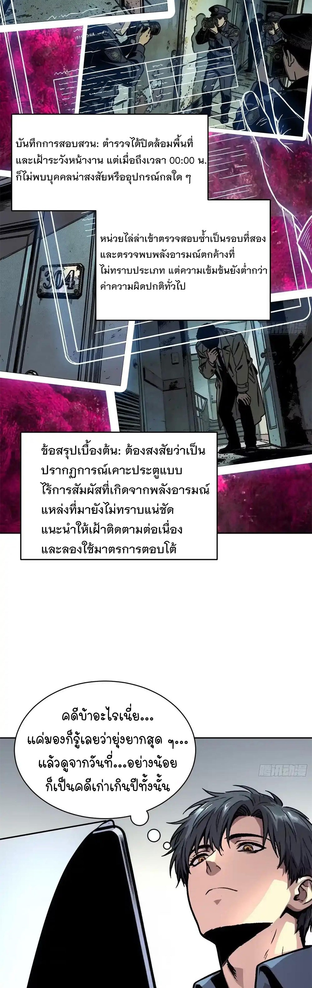 [Emo] Mood Disorder | โรคอารมณ์ คนคลั่งแดนวิปลาส ตอนที่ 55 หน้า 28