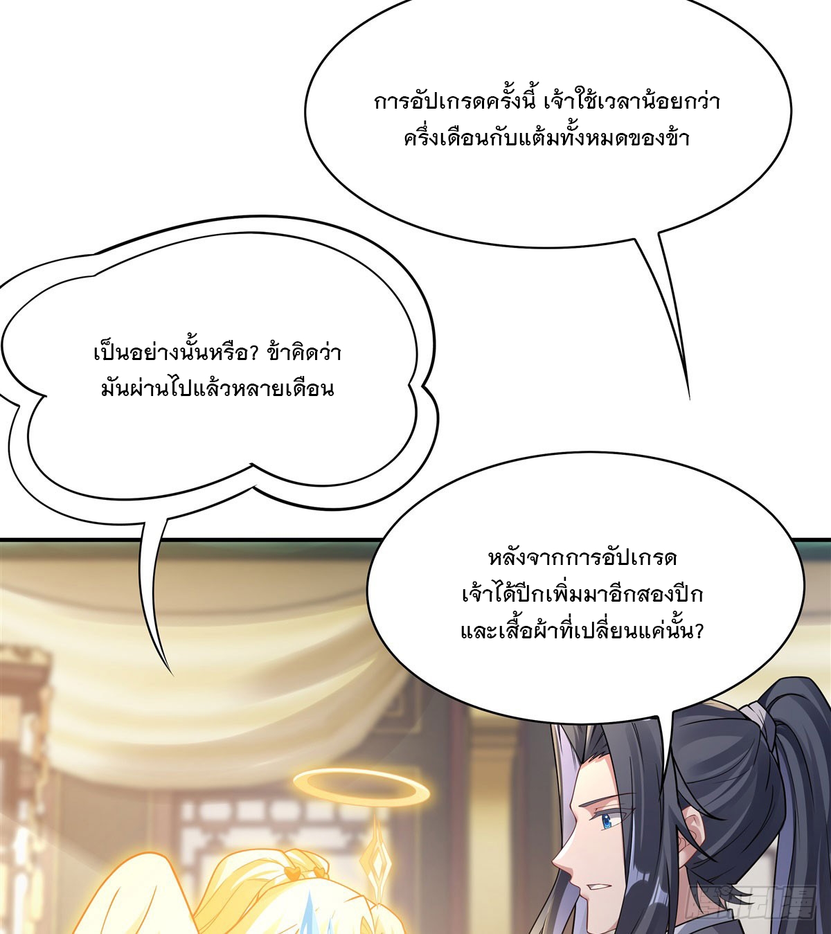 ศิษย์ของข้าล้วนมีอนาคตที่ยิ่งใหญ่ (ชนจีน) ตอนที่ 163 หน้า 17