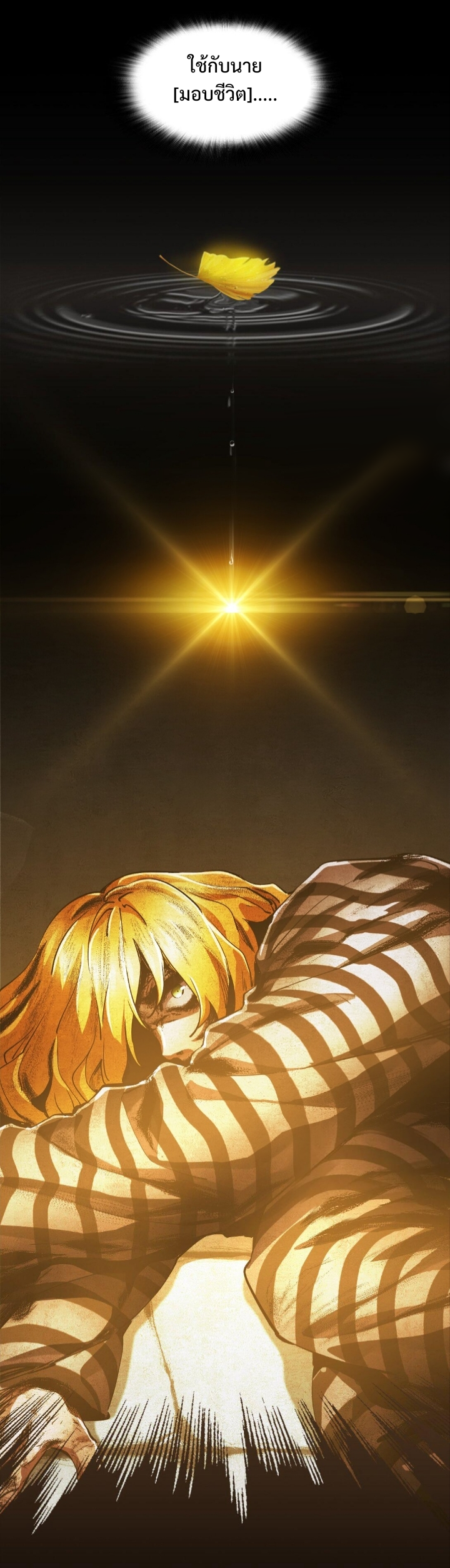 หัตถ์ของพระเจ้า ตอนที่ 30 หน้า 17
