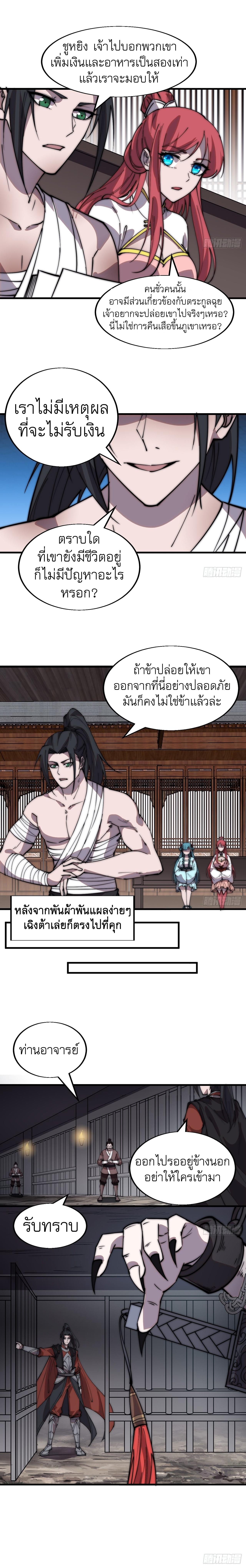 Starting a Mountain ตอนที่ 398 หน้า 6