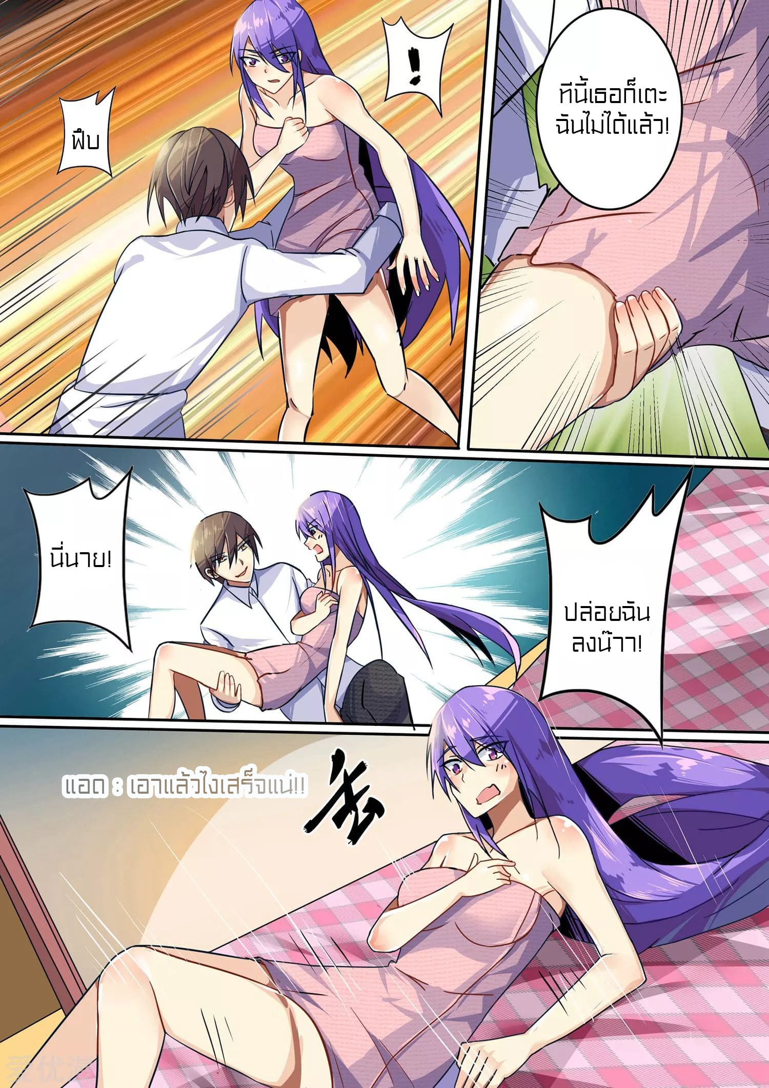 Special Agent Dragon Soul ตอนที่ 7 หน้า 8