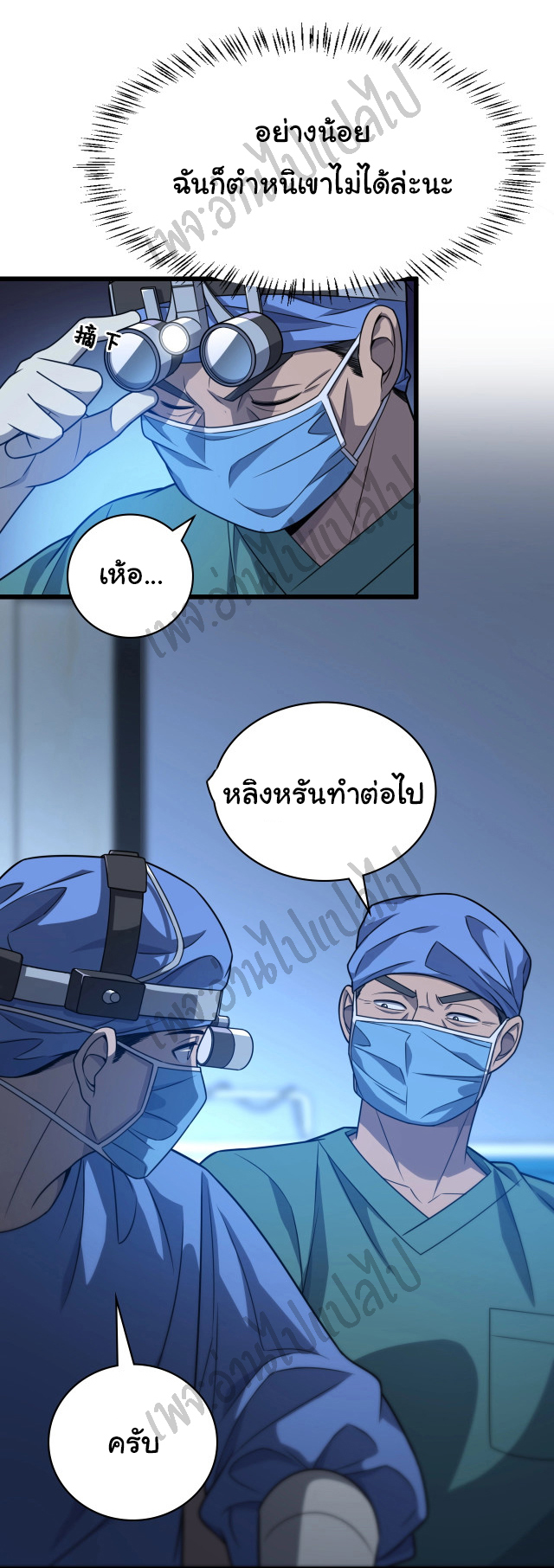 สุดยอดระบบของหมอหลิงหรัน ตอนที่ 23 หน้า 5