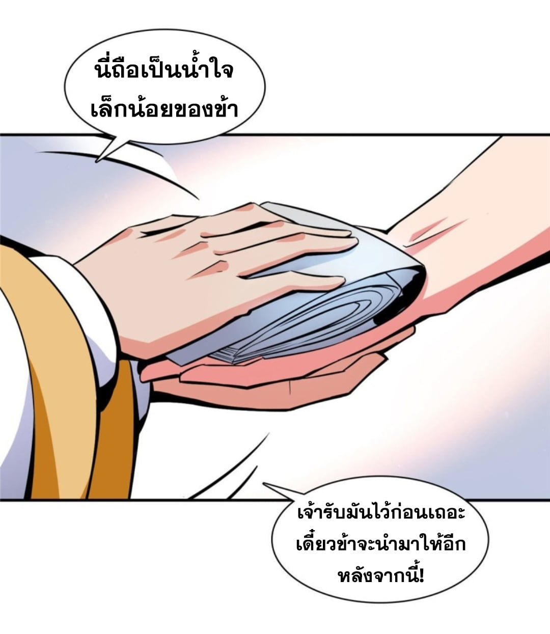 Library Of Heaven's Path ตอนที่ 77 หน้า 33