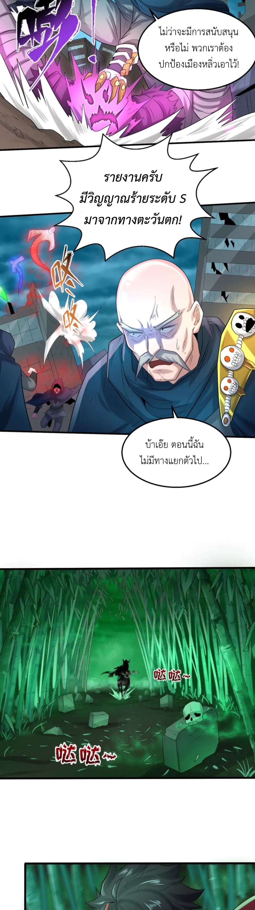 Era of the Haunted - ยุคสมัยแห่งภูตผี ตอนที่ 28 หน้า 11