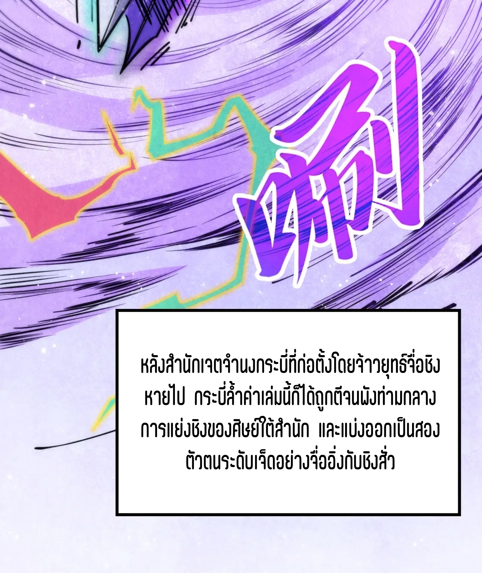 มหาเทพนิรันดร์กาล ตอนที่ 168 หน้า 40