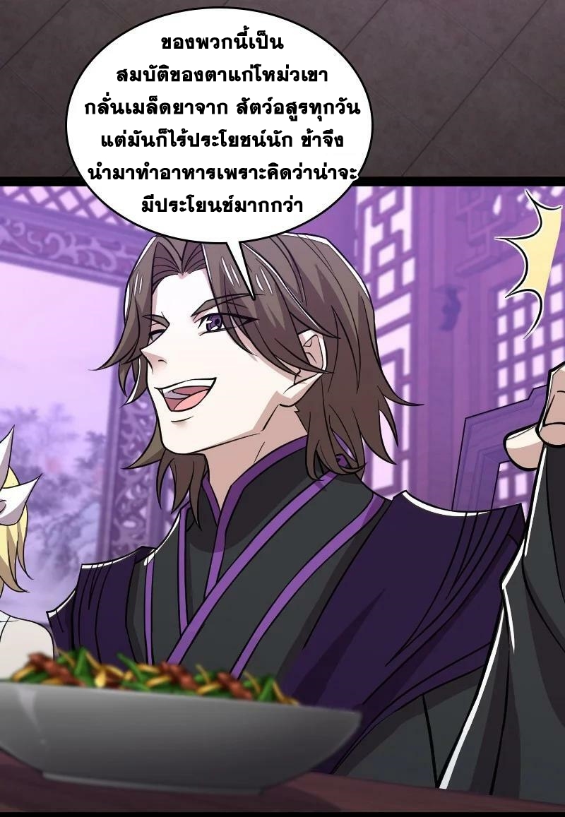 ชีวิตอันสันโดษของจักพรรดิ์หลินเกอ ตอนที่ 189 หน้า 20