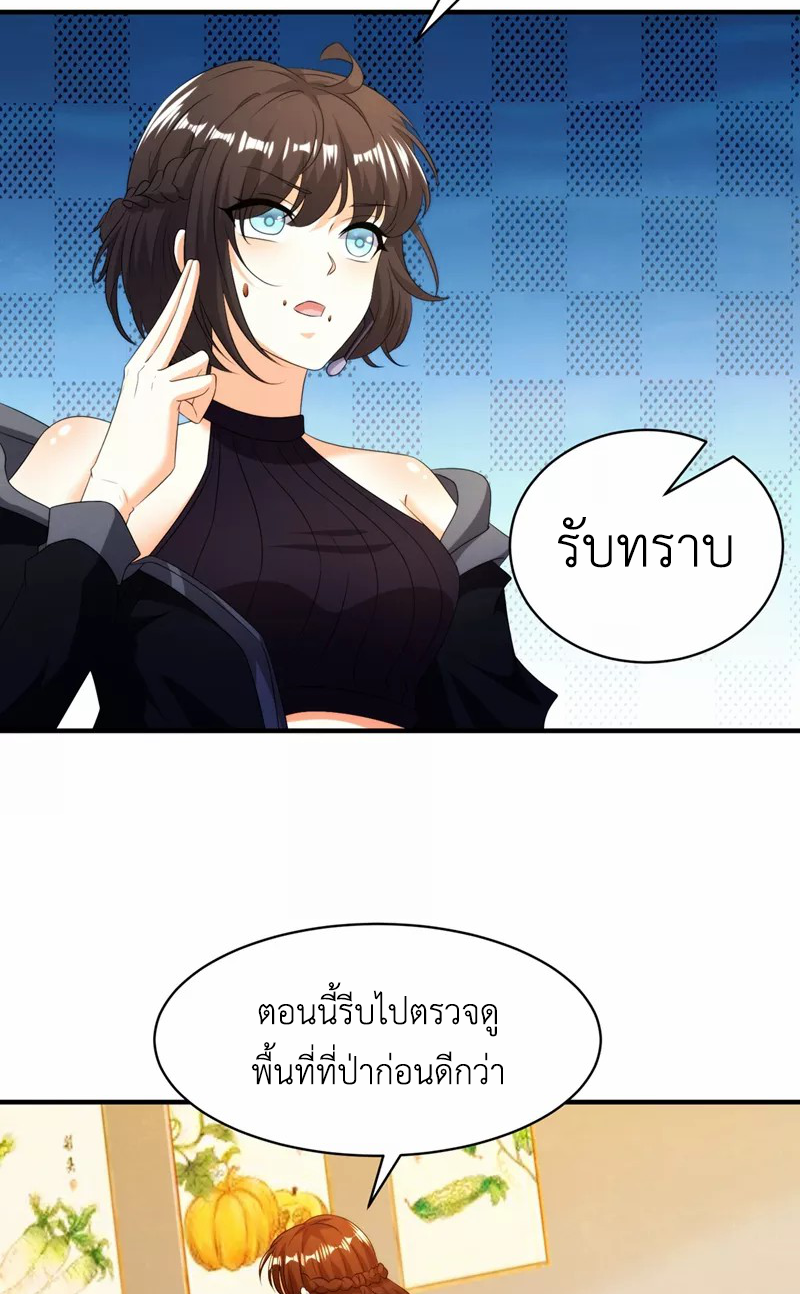 (จบ) Cultivate Immortality in The World of Superpowers (ปรมาจารย์ผู้ฝึกตนในโลกฮีโร่) ตอนที่ 18 หน้า 25