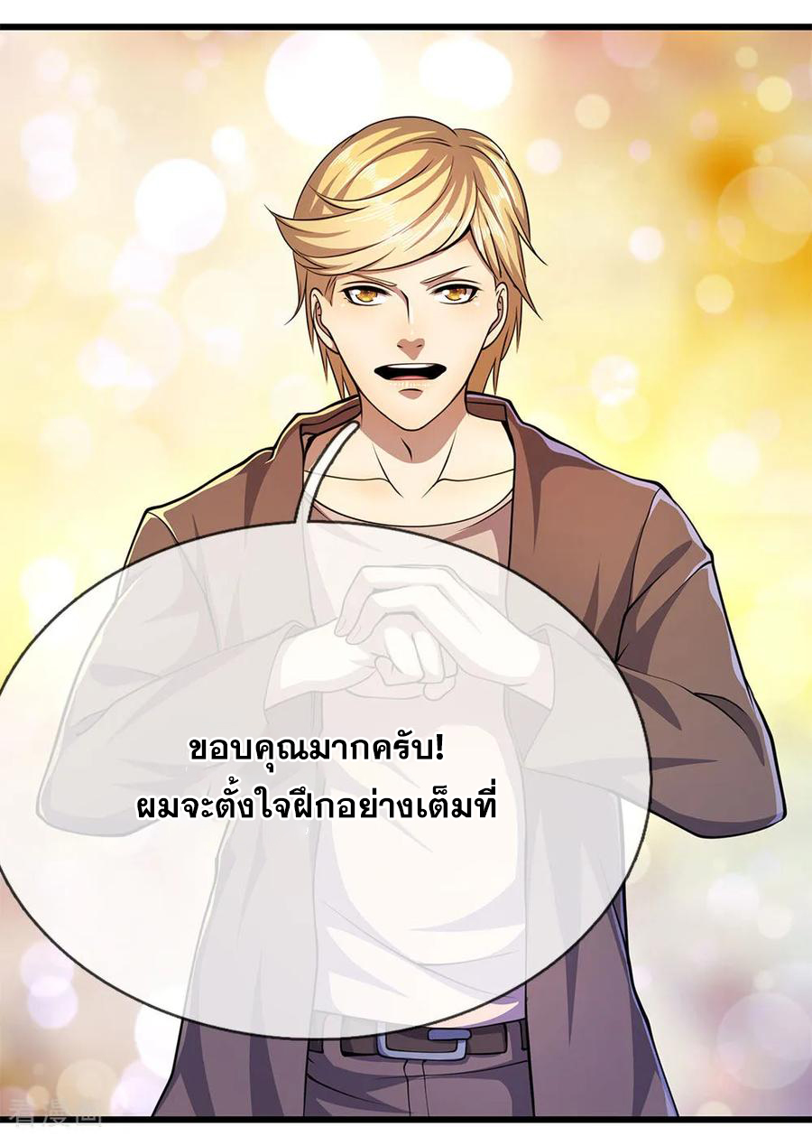 มหาเทพเซียนหมอ ตอนที่ 179 หน้า 3