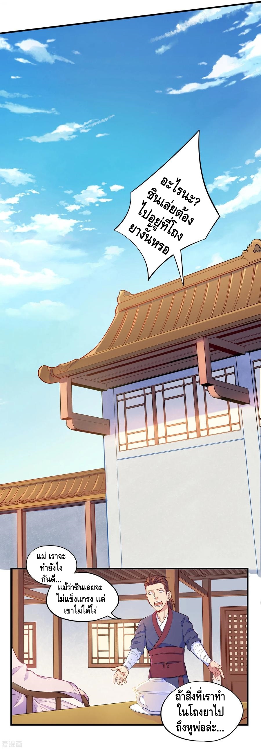 เหยียบย่ำแม่น้ำอมตะ ตอนที่ 2 หน้า 14