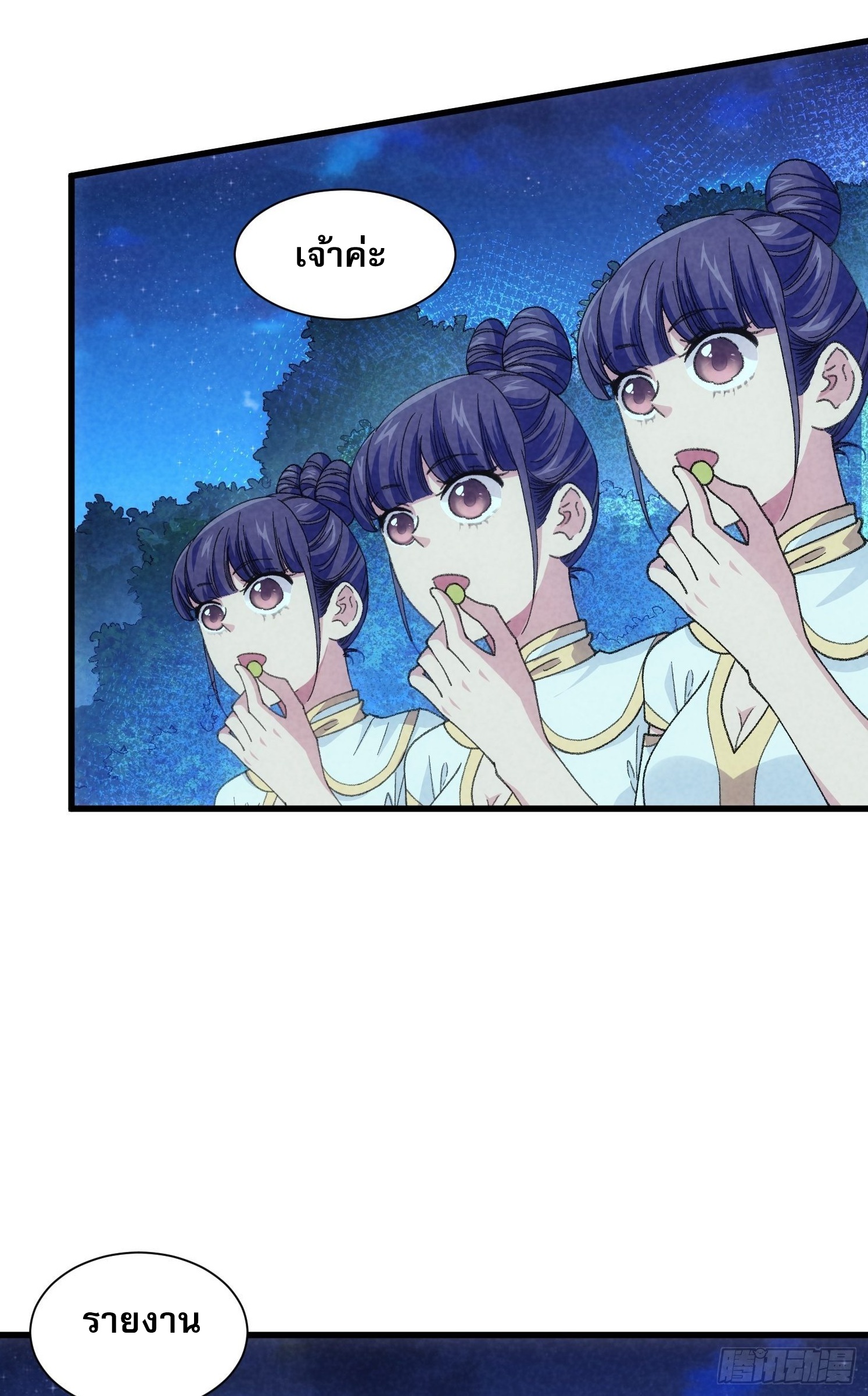 ข้าจะกำหนดชะตาตัวเอง ทันจีน ตอนที่ 19 หน้า 13