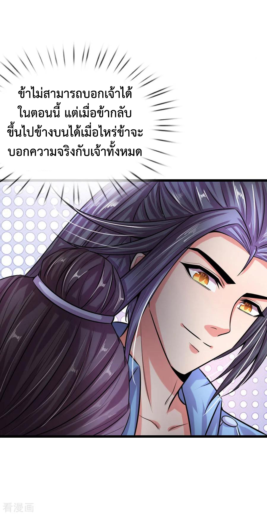 |.ตำนานราชันย์เทพสวรรค์ ตอนที่ 28 หน้า 8