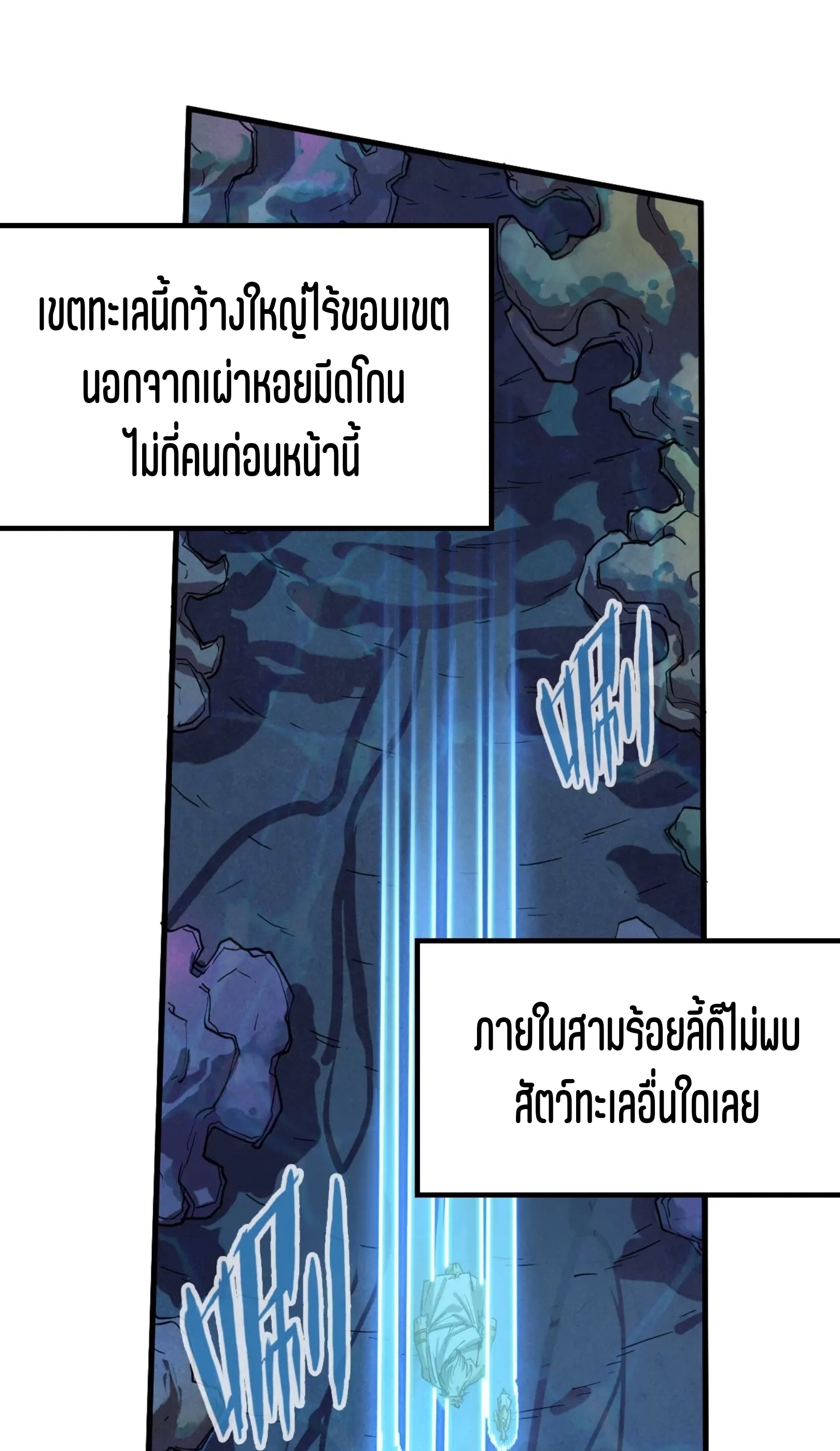 มหาเทพนิรันดร์กาล ตอนที่ 92 หน้า 40