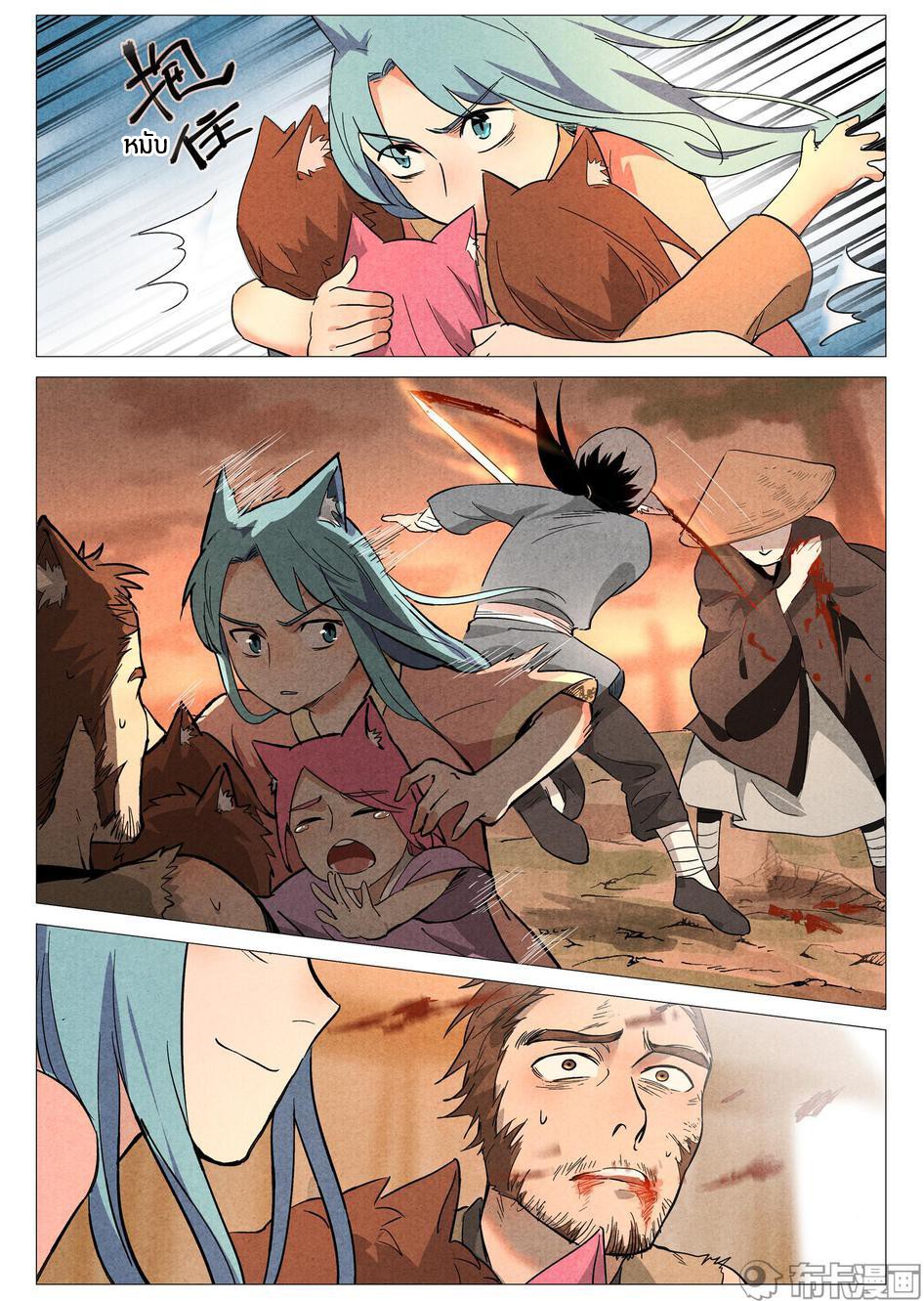 Song of Taoists and Fairies ตอนที่ 47 หน้า 11