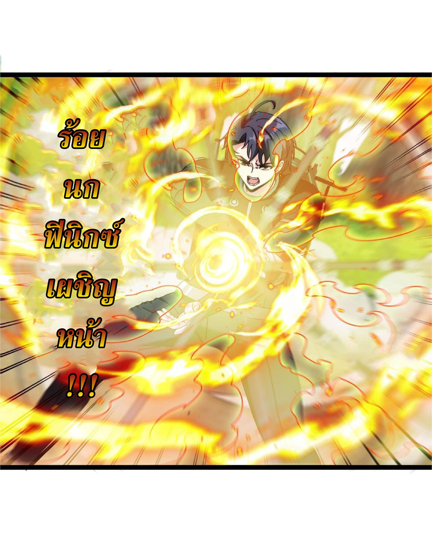 Super god system  ระบบสุดเทพ ตอนที่ 39 หน้า 21