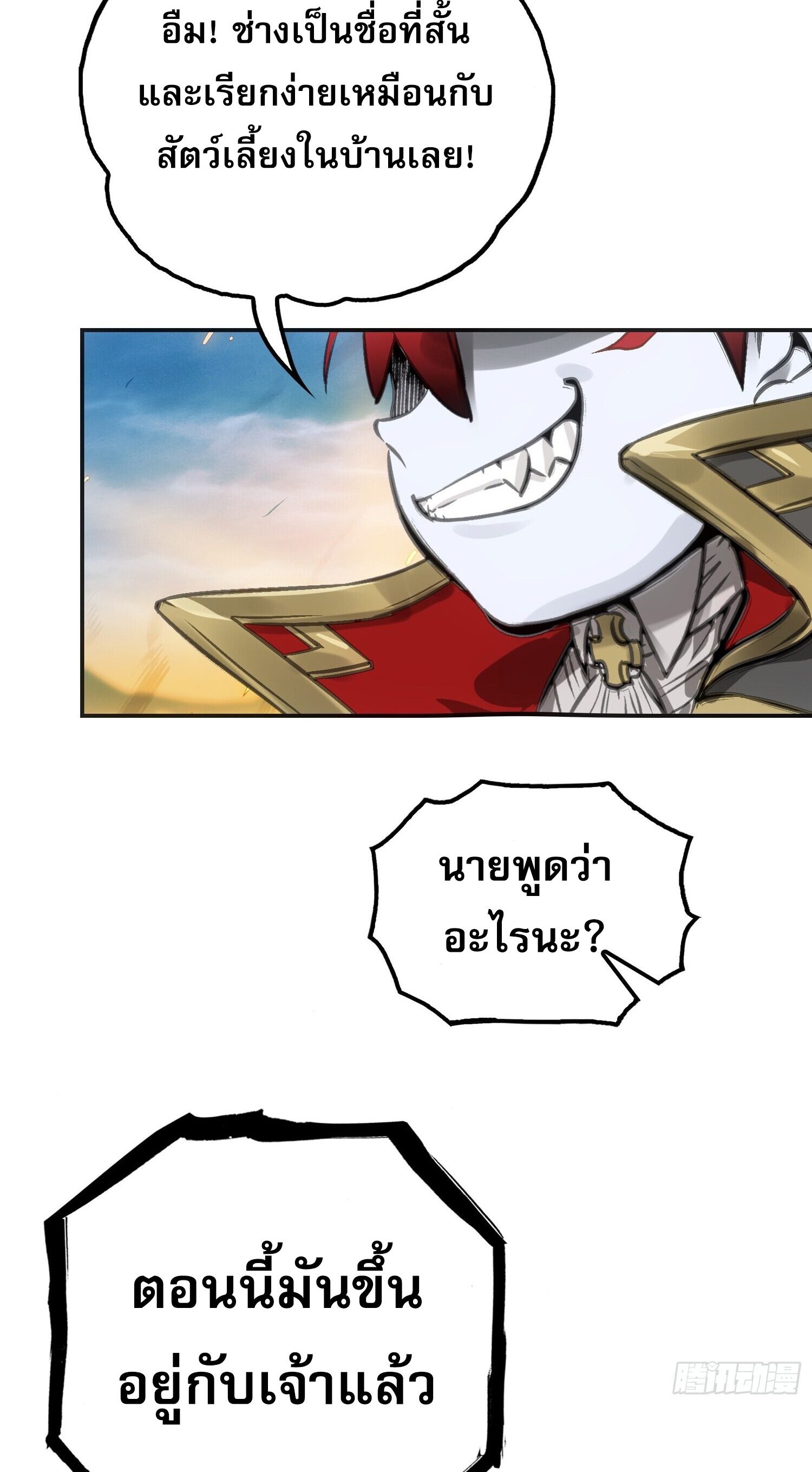 หลังความตายสุดแกร่ง ตอนที่ 3 หน้า 57