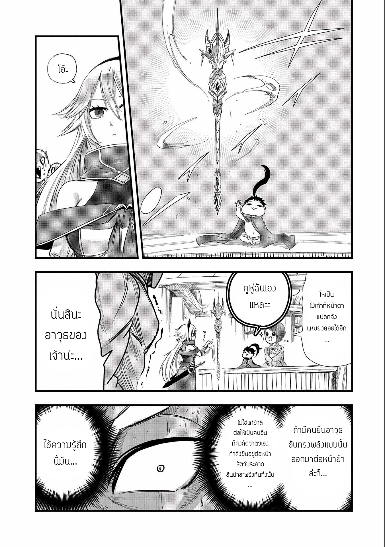 ชีวิตใหม่ของมหาปราชญ์สุดหื่น ตอนที่ 5 หน้า 25