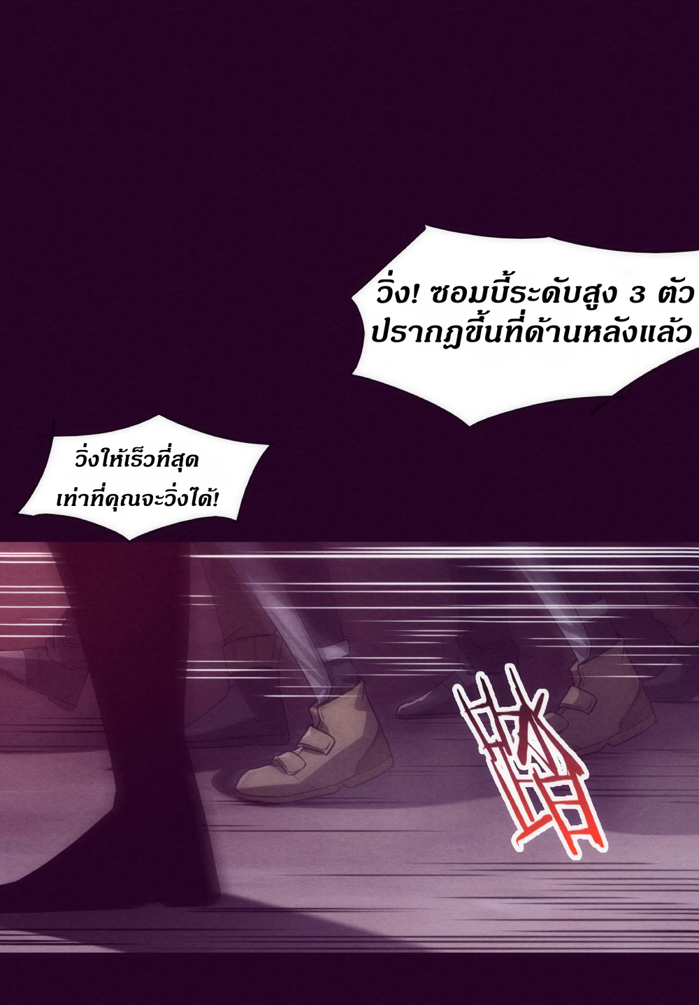 the frenzy of evolution การวิวัฒนาการที่บ้าคลั่ง ตอนที่ 3 หน้า 8