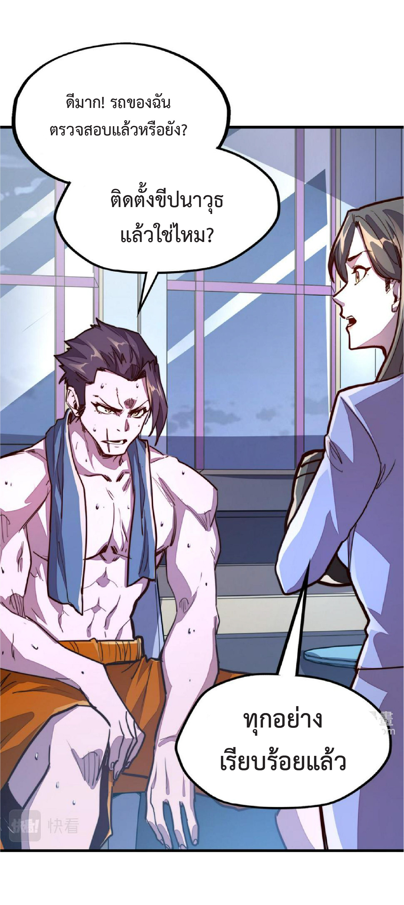 ปรมจารย์ควบคุมองค์ประกอบธาตุ ตอนที่ 18 หน้า 26