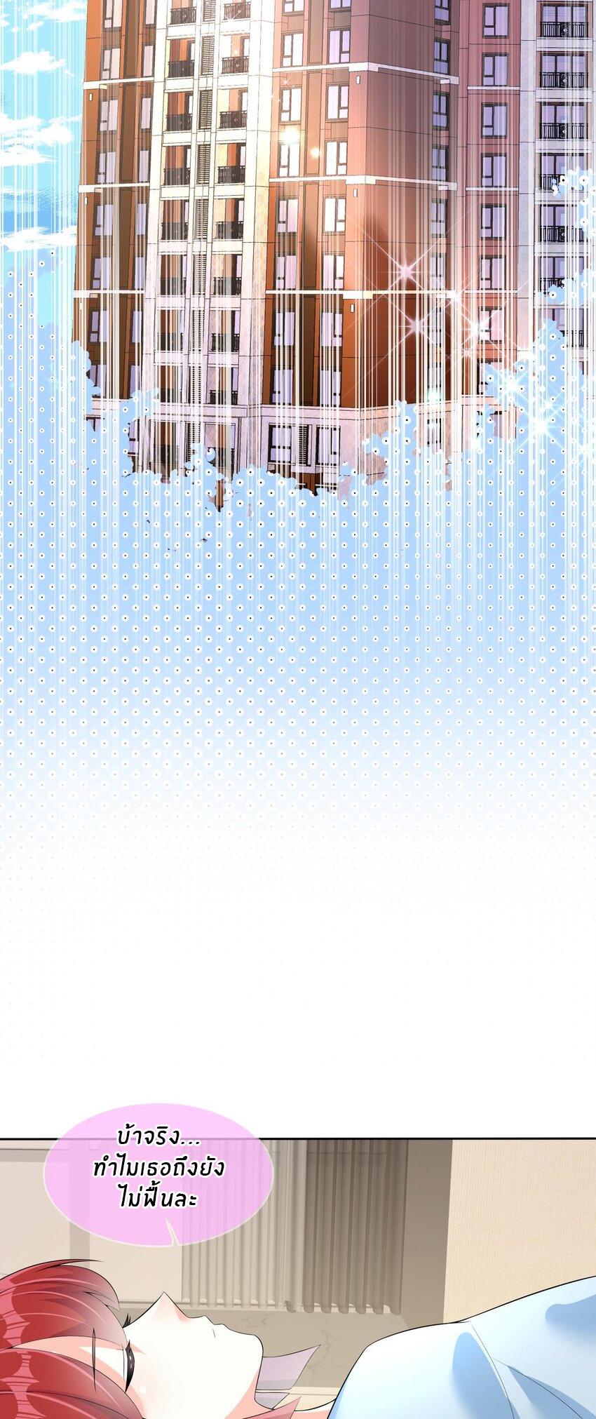 แม่สาวกระต่ายขาว (ชนต้นฉบับ) ตอนที่ 21 หน้า 13