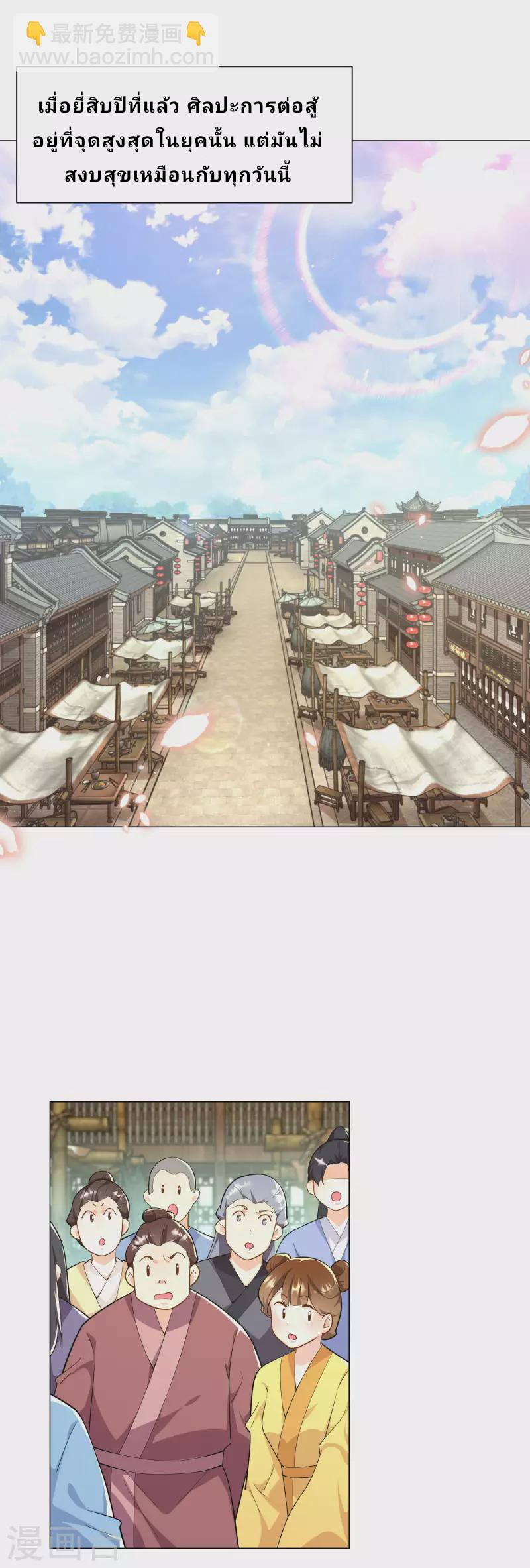 The ultimate crazy son-in-law—สุดยอดลูกเขยสุดบ้าที่แข็งแกร่งที่สุด ตอนที่ 66 หน้า 2