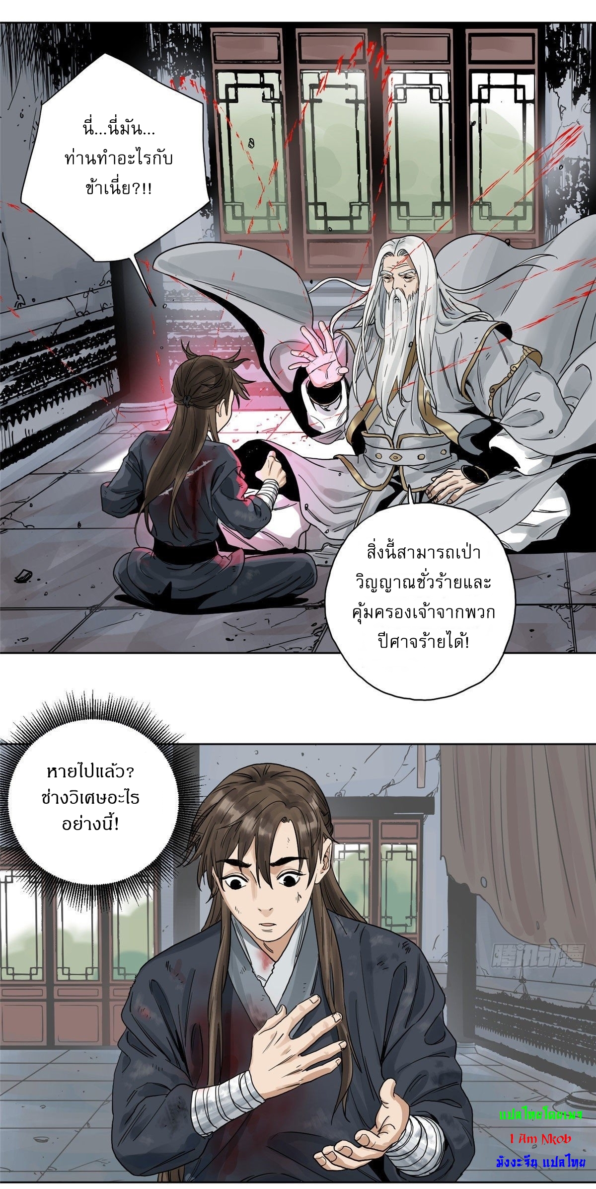 Dao Jun จ้าวแห่งมรรคา ตอนที่ 2 หน้า 7