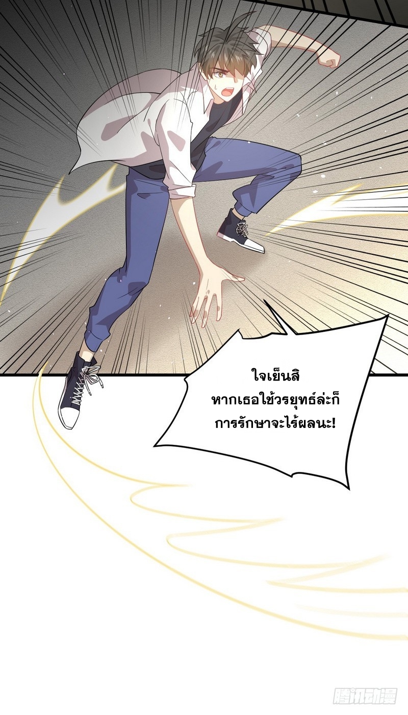 Immortal Swordsman in The Reverse World ข้าเซียนกระบี่ไม่เกาะสตรี ตอนที่ 73 หน้า 9