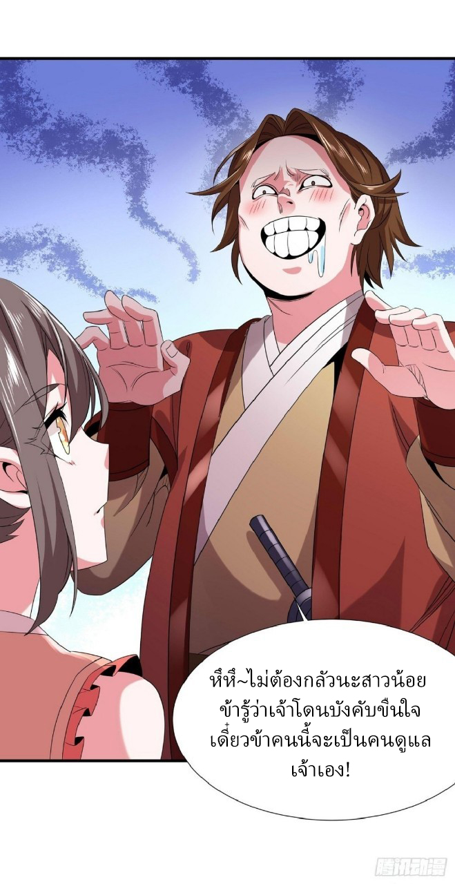 ฮาเร็มพระเอกเทพค้อนสายฟ้า ตอนที่ 23 หน้า 9