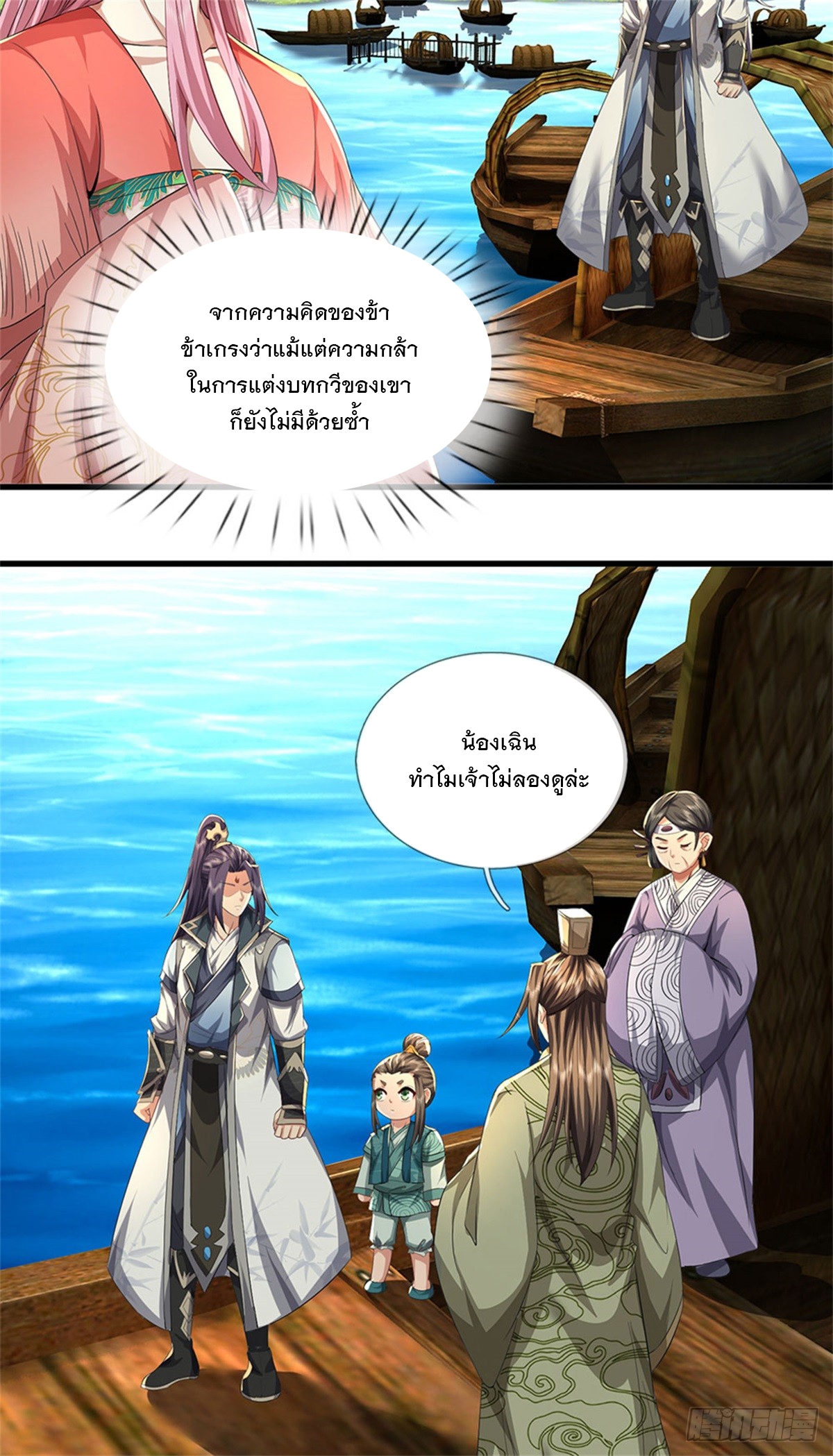 ข้าถูกเลี้ยงดูโดยหญิงสาวปีศาจ ตอนที่ 29 หน้า 20