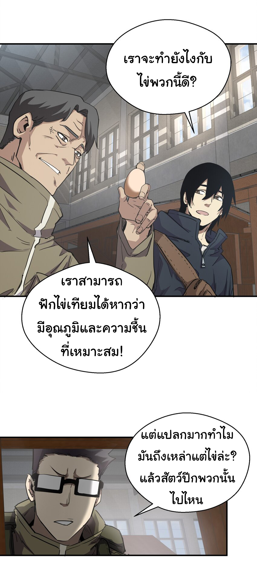 กลับมาเกิดใหม่ในยุคก่อนวันสิ้นโลก! ตอนที่ 17 หน้า 44