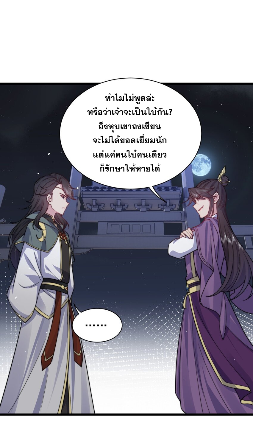(ชนจีน) อาจารย์จอมวายร้ายกับลูกศิษย์ผู้อยู่ยงคงกระพัน ตอนที่ 83 หน้า 25