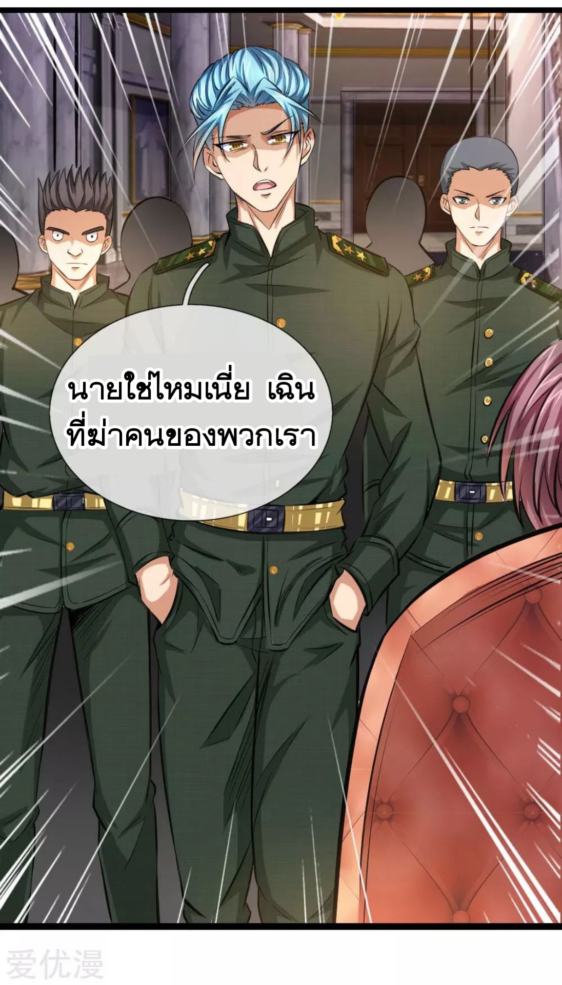 สุดยอดปรมาจารย์มีด ตอนที่ 82 หน้า 5