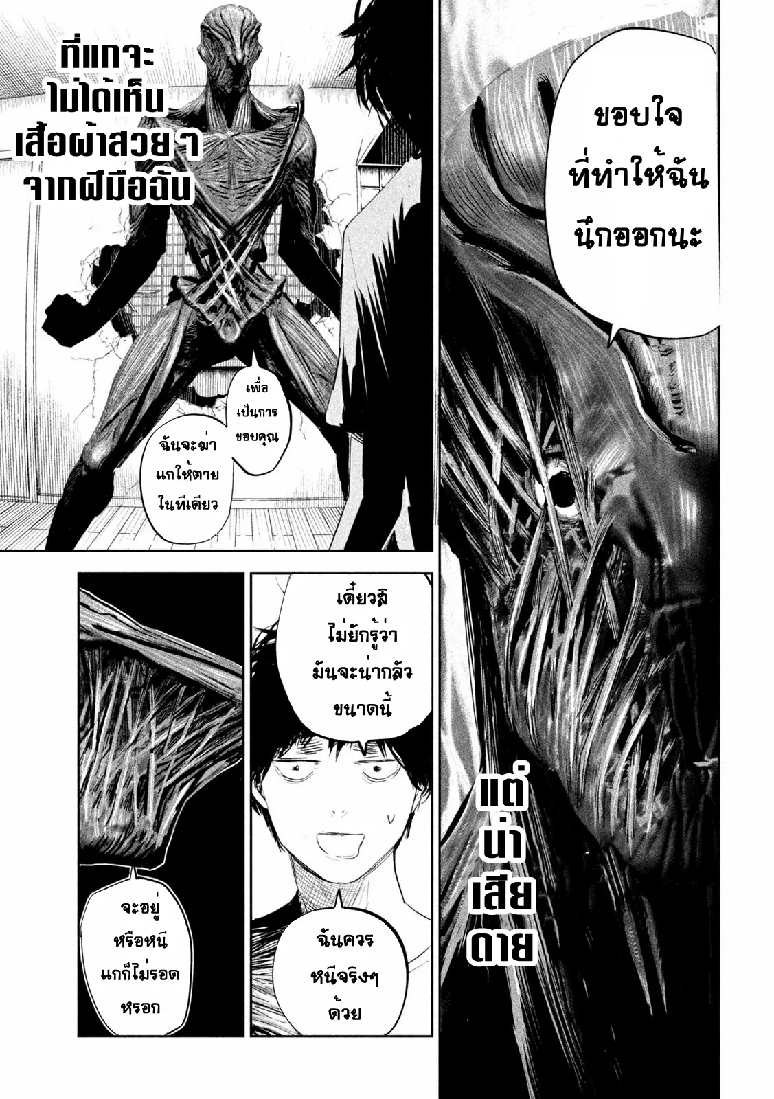 LILI-MEN ตอนที่ 11 หน้า 7