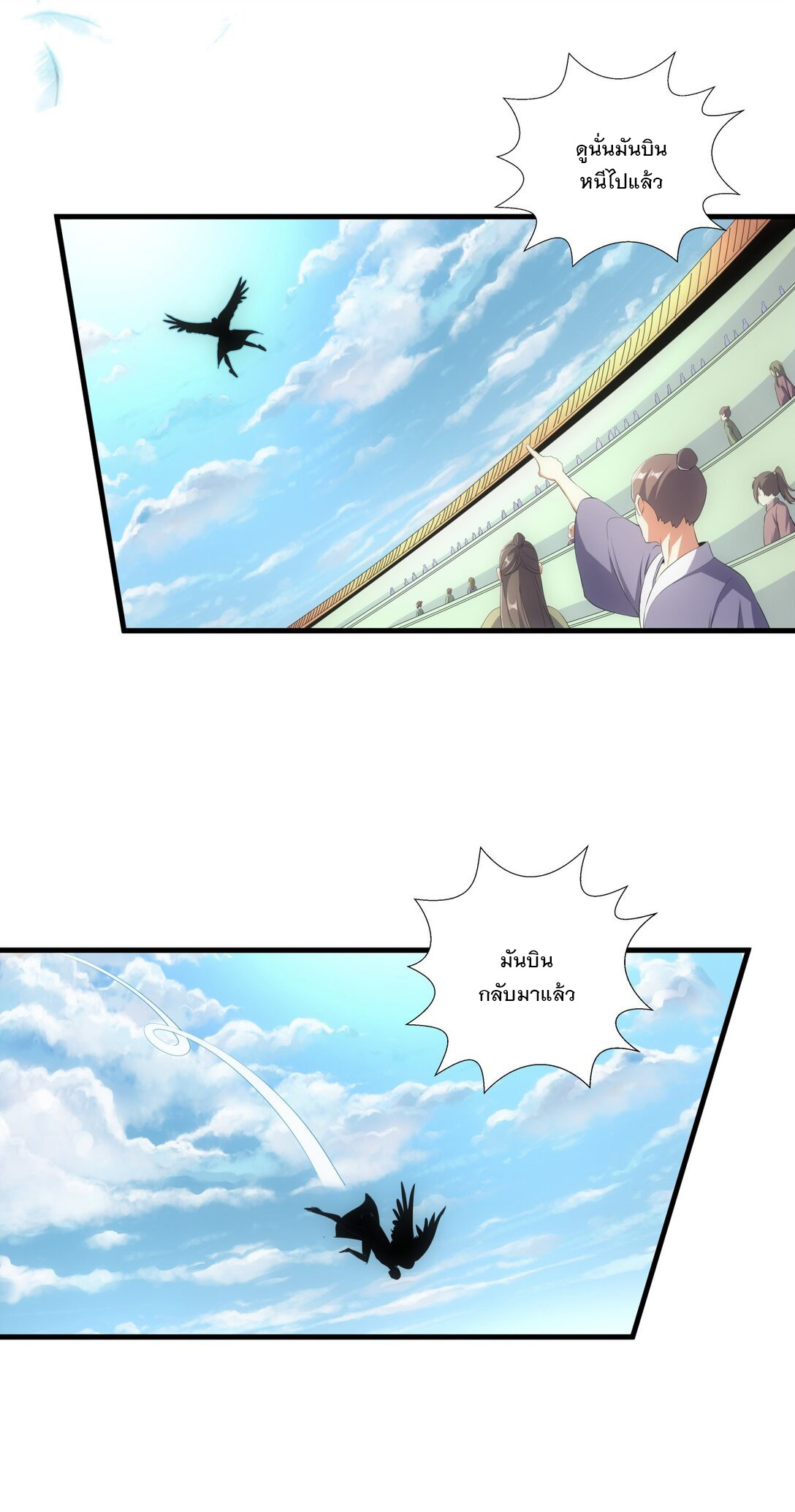 มหาเทพเอกะหมื่นบรรพกาล (จบ) ตอนที่ 26 หน้า 19