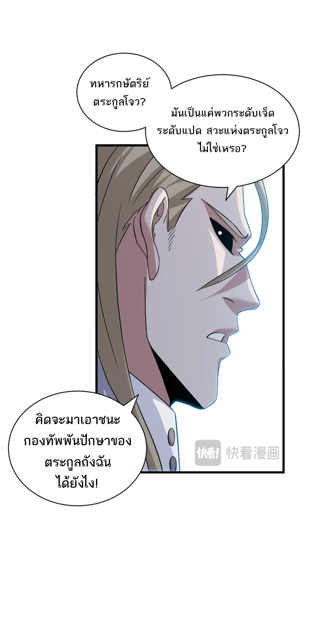 โคตรเทพร้านสัตว์อสูร ตอนที่ 102 หน้า 34